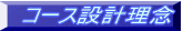 �R�[�X�݌v���O 