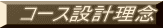 �R�[�X�݌v���O 