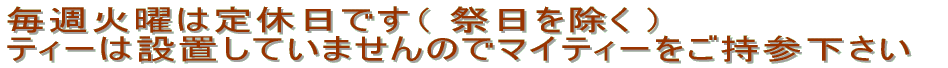 ?�Ηj��x ?�N���N�n�x�ƗL�� ?��̏󋵂����ăN���[�Y�̔��f���������܂� ?�c�Ǝ��ԁ`9:00�`15:00�܂� �ʁ`����� 800�~ ?����`�����600�~ ?���ʉ���`����� 500�~